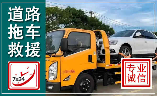 安州拖车救援,汽车救援拖车电话