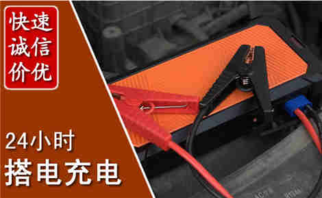 安州汽车搭电场景与案例